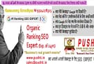 Website का SEO क्या है और SEO कैसे करते हैं? SEO Guide in Hindi
